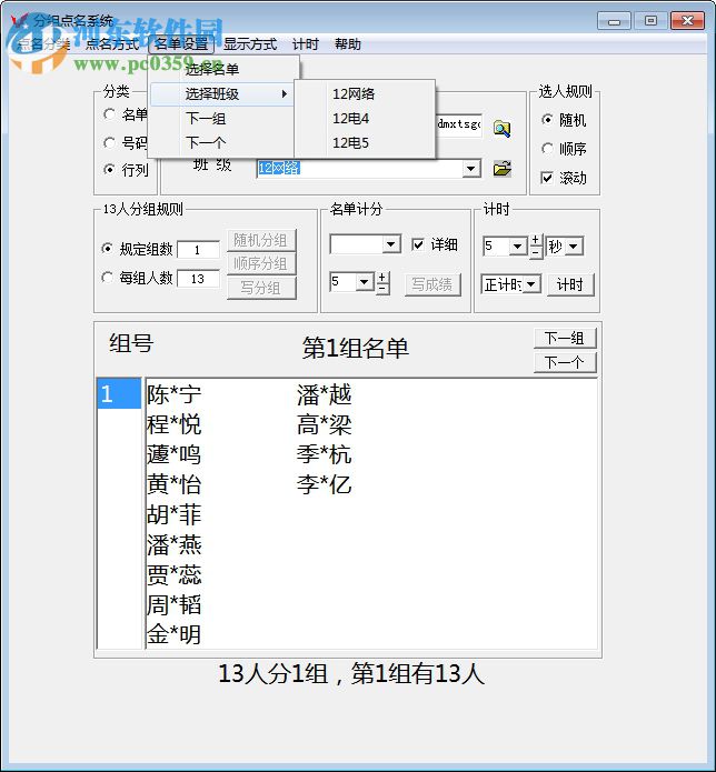 分组点名系统下载 6.0 官方版