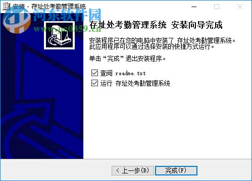 存址处考勤管理系统 1.1 官方版