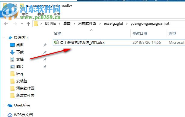 Excel工资管理系统下载 1.0 最新免费版