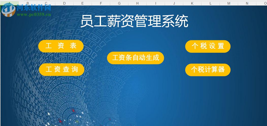 Excel工资管理系统下载 1.0 最新免费版