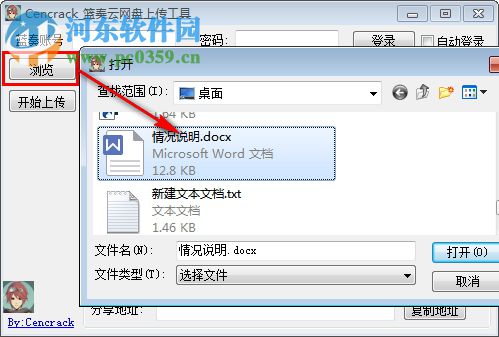 蓝奏云网盘上传工具 3.1 绿色版