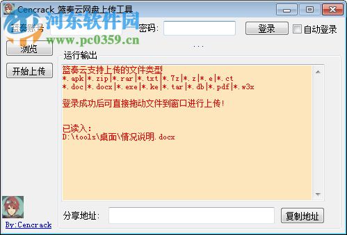 蓝奏云网盘上传工具 3.1 绿色版