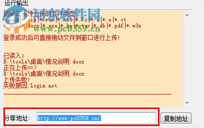 蓝奏云网盘上传工具 3.1 绿色版