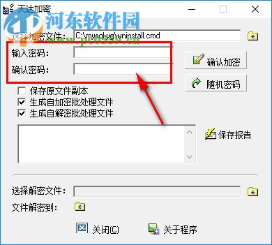 天达加密工具 1.11 免费版