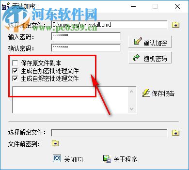 天达加密工具 1.11 免费版