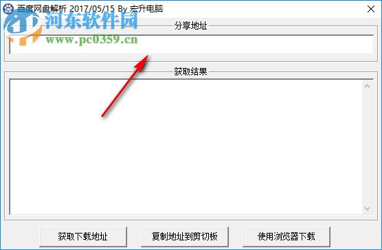 百度网盘解析器 4.10 绿色版