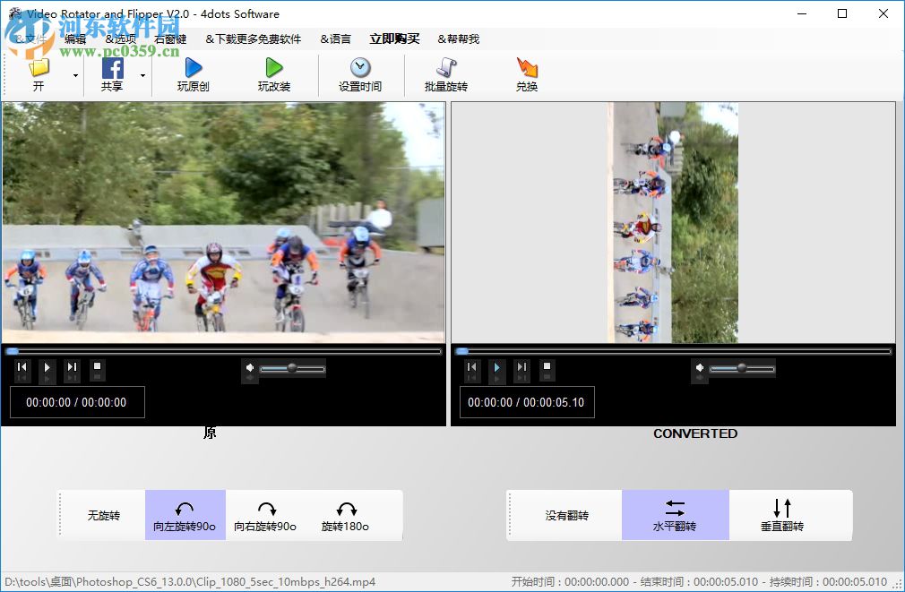 4dots Video Rotator and Flipper视频旋转 3.3 官方版