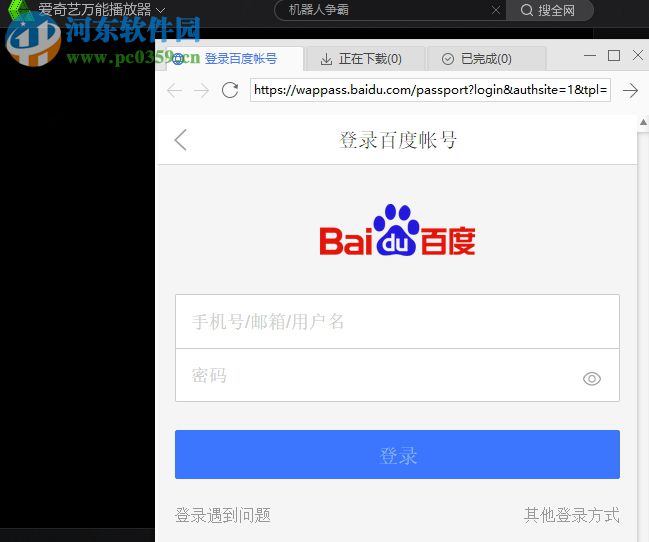 爱奇艺百度网盘下载器 3.2.49.4280 官方版