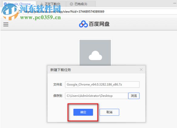 爱奇艺百度网盘下载器 3.2.49.4280 官方版