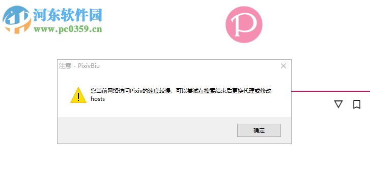 PixivBiu(P站搜索软件) 1.0.11 绿色版