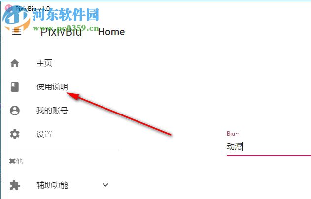 PixivBiu(P站搜索软件) 1.0.11 绿色版
