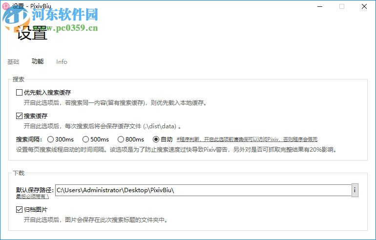 PixivBiu(P站搜索软件) 1.0.11 绿色版