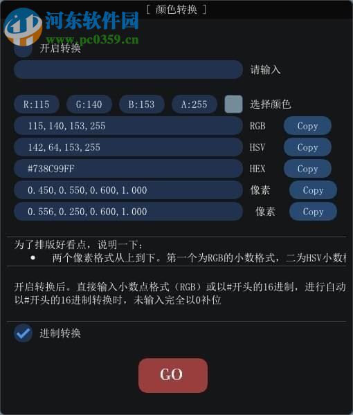 颜色转换器 6.12.6 绿色版