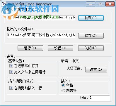 JavaScript代码排版工具 1.0 绿色版