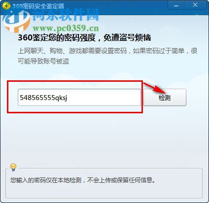 360密码安全鉴定器 2018 绿色版