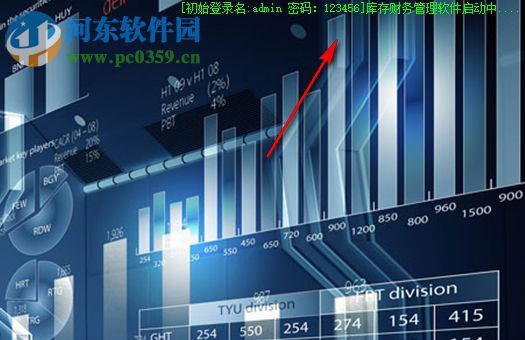 诚立信库存与财务管理系统 1.2 官方版