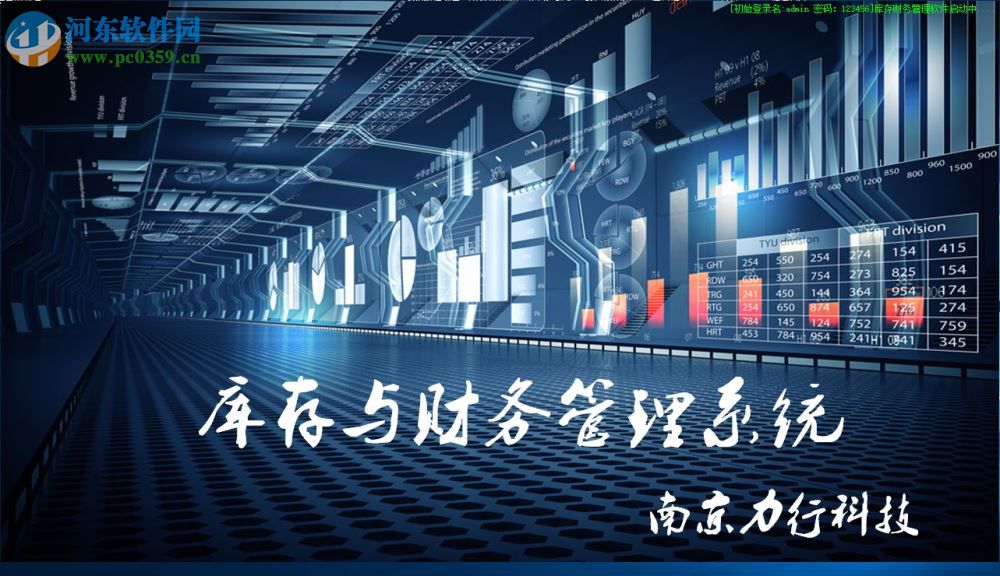 诚立信库存与财务管理系统 1.2 官方版