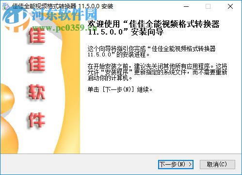 佳佳全能视频格式转换器