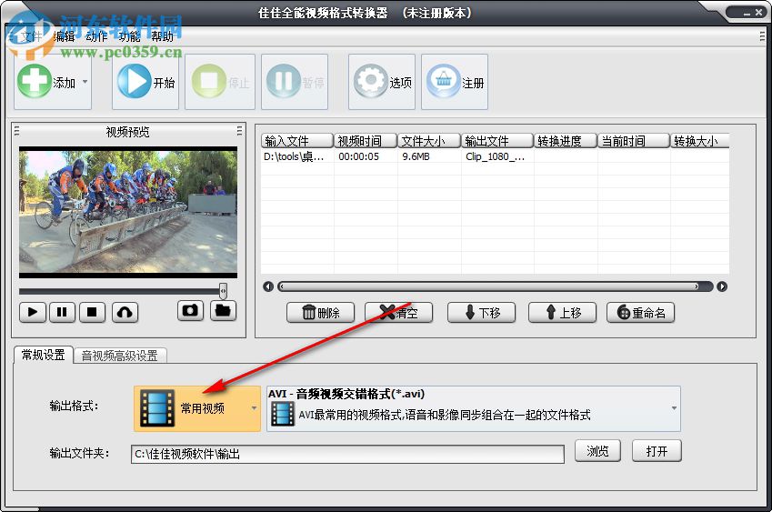 佳佳全能视频格式转换器