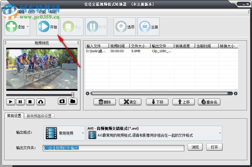 佳佳全能视频格式转换器