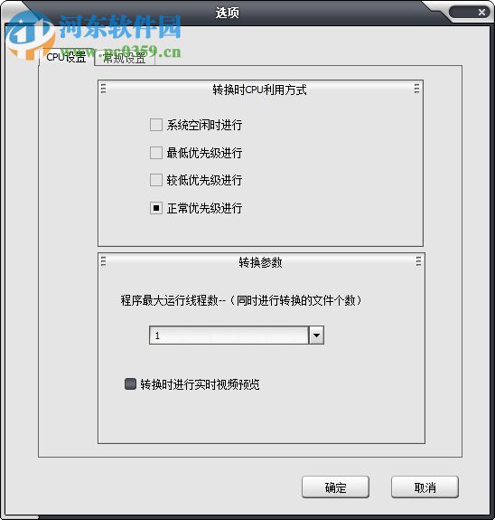 佳佳全能视频格式转换器
