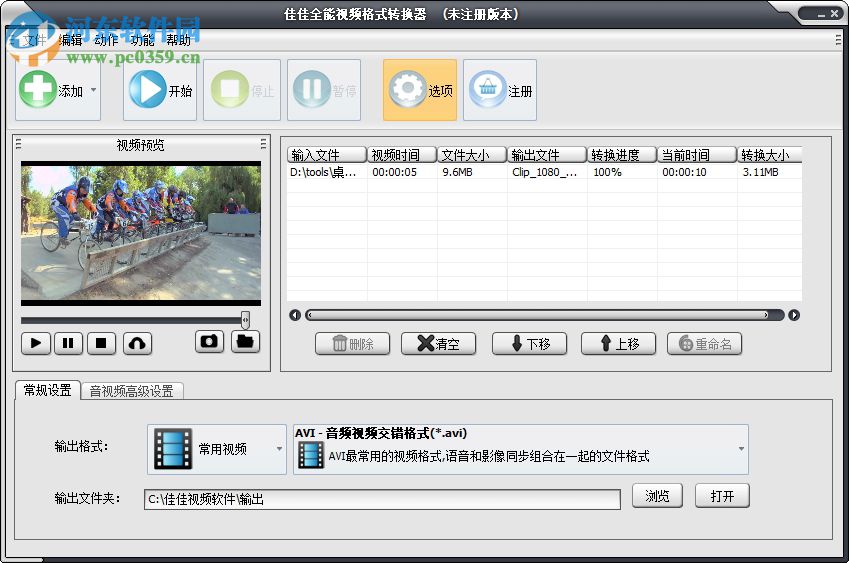 佳佳全能视频格式转换器