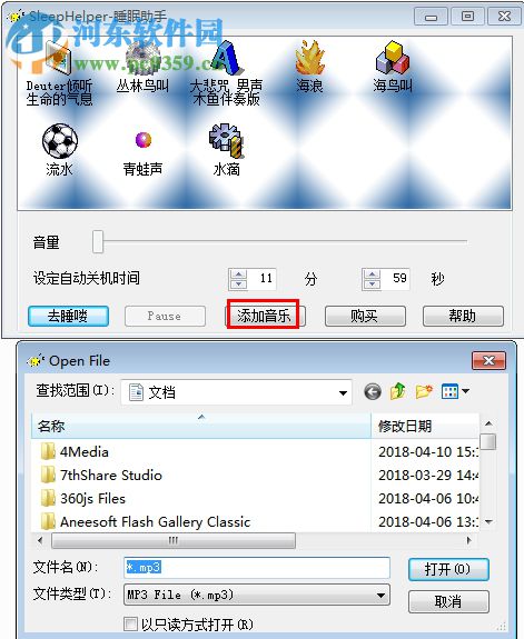 SleepHelper(催眠音乐播放器) 免费绿色版