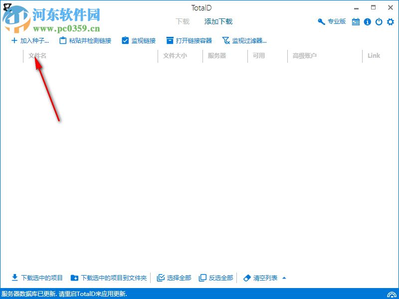 TotalD(网络资源下载工具) 1.5.6 官方版