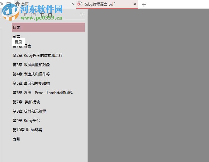 ruby编程语言-(美)弗拉纳根 松本行弘著 pdf 高清扫描中文版