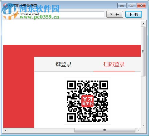 圣才电子书 pc端下载 1.0 绿色版