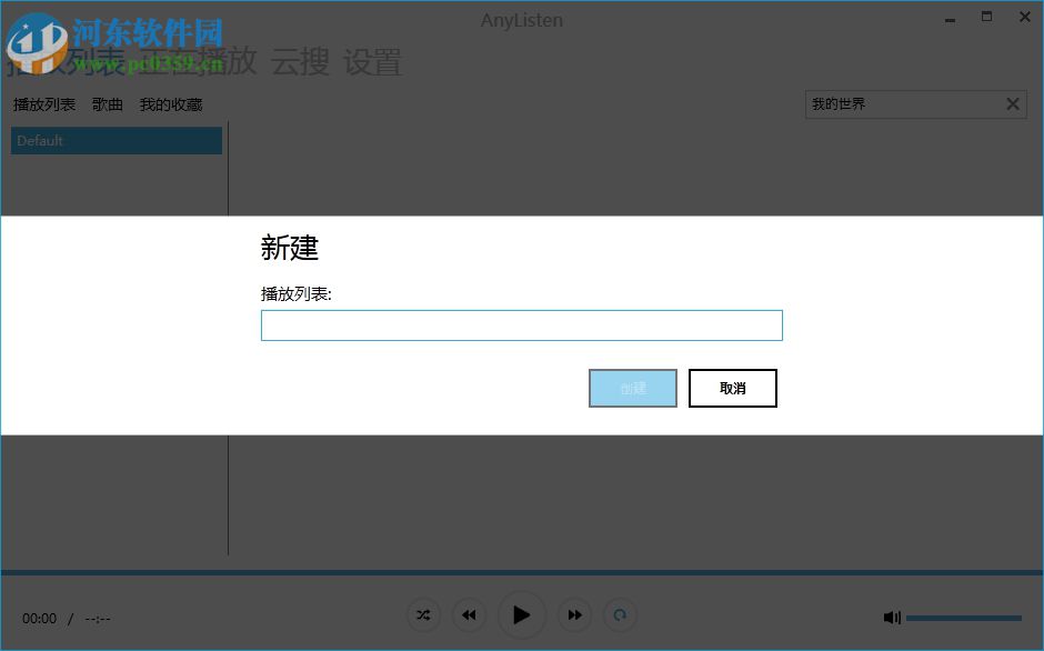 AnyListen(音乐间谍神器) 1.0.9 免费版