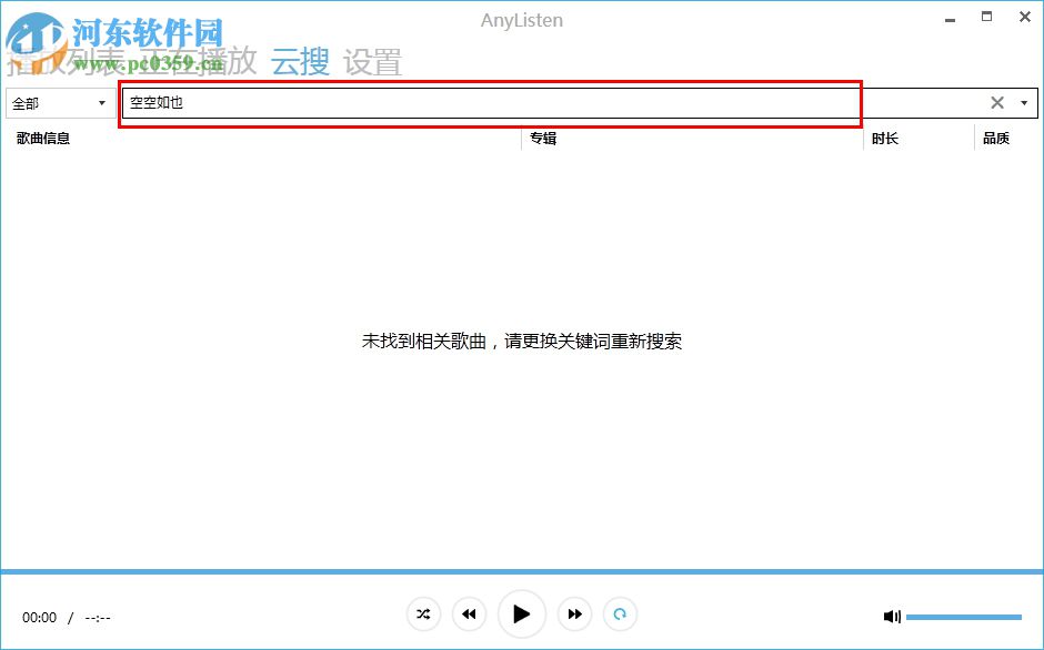 AnyListen(音乐间谍神器) 1.0.9 免费版