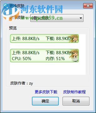 TrafficMonitor(电脑网速监控悬浮窗)