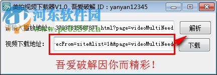美拍视频下载器 1.0 免费版