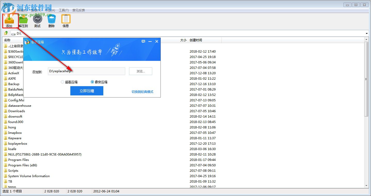 极客压缩 2.0.0.5 官方版