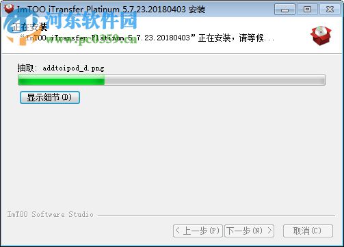 ImTOO iTransfer Platinum(苹果数据传输软件) 5.7.23 官方版