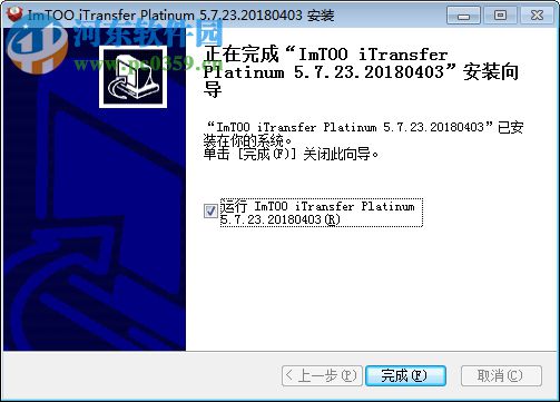 ImTOO iTransfer Platinum(苹果数据传输软件) 5.7.23 官方版