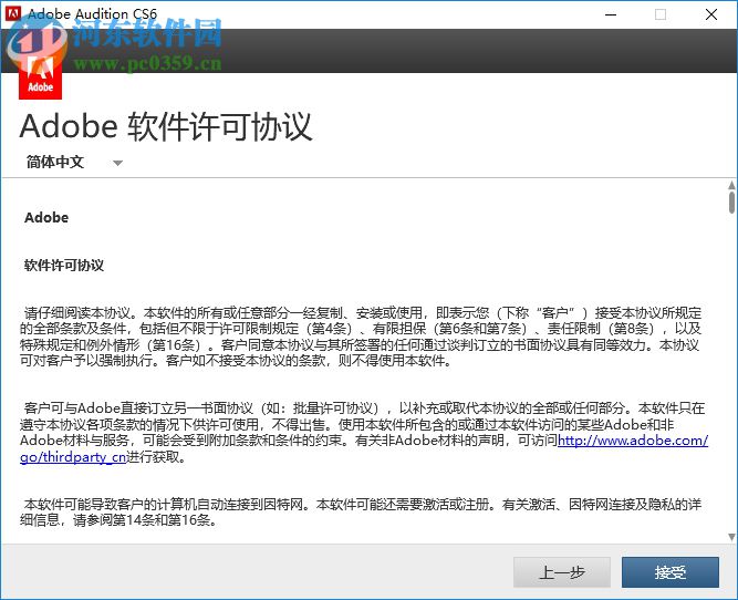 adobe audition cs6简体中文补丁