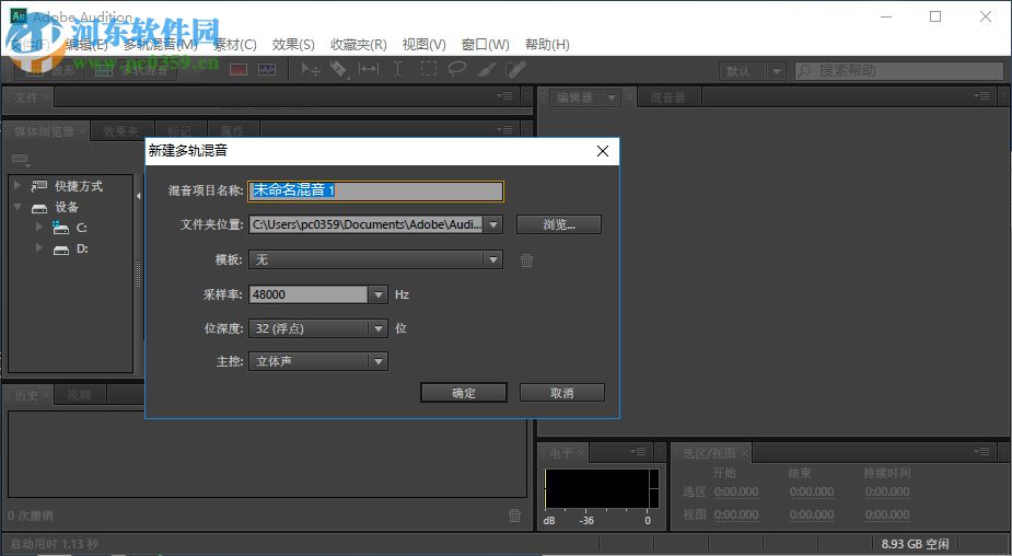 adobe audition cs6简体中文补丁