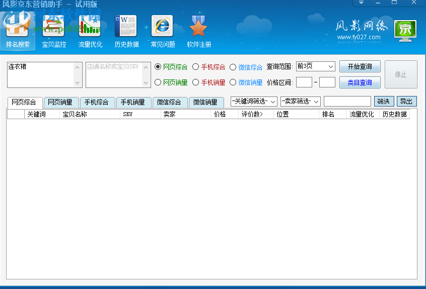 风影京东营销助手 5.1.1 免费版