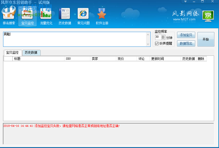 风影京东营销助手 5.1.1 免费版
