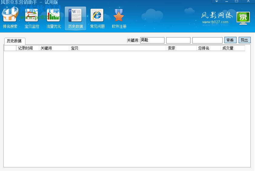风影京东营销助手 5.1.1 免费版