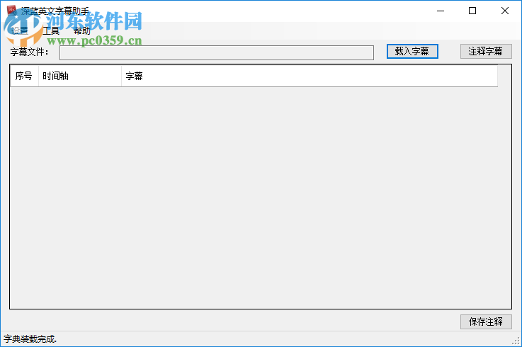 深蓝英文字幕助手 1.0 绿色版