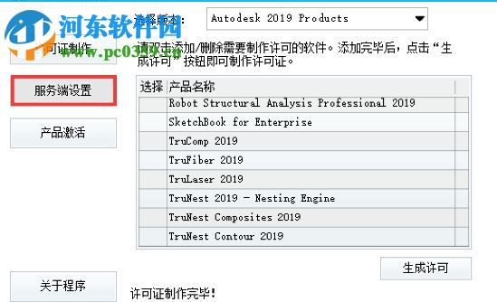 autodesk 2019通用注册机