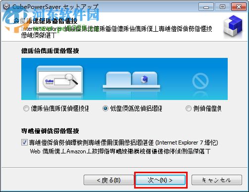 CubePower(电脑定时电源管理工具) 0.3 官方版