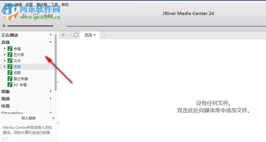 JRiver Media Center(多功能媒体管理软件)