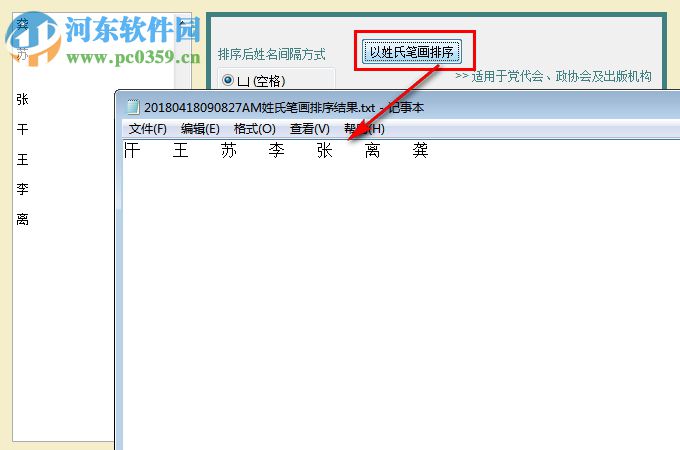 贝特之姓氏笔画排序 080828 绿色免费版