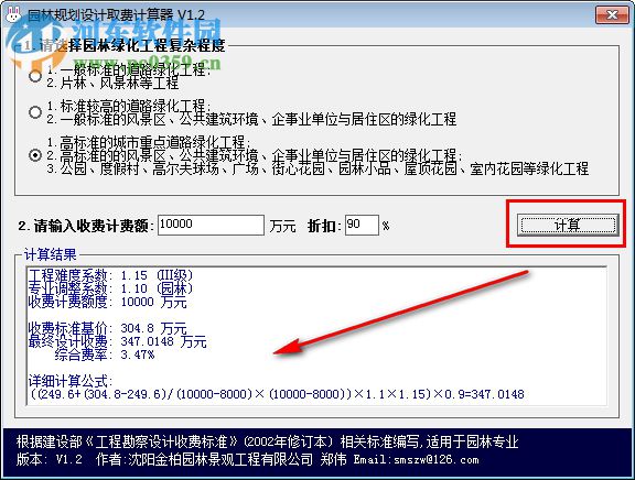 园林规划设计取费计算器 1.2 绿色免费版