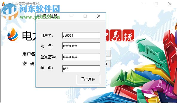 电力技术监督管理云系统 2.0.0 官方版