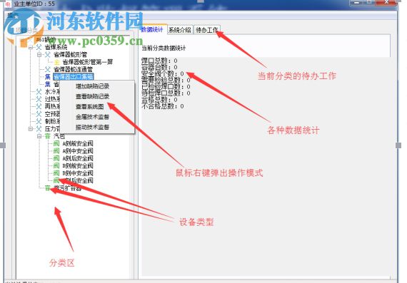 电力技术监督管理云系统 2.0.0 官方版